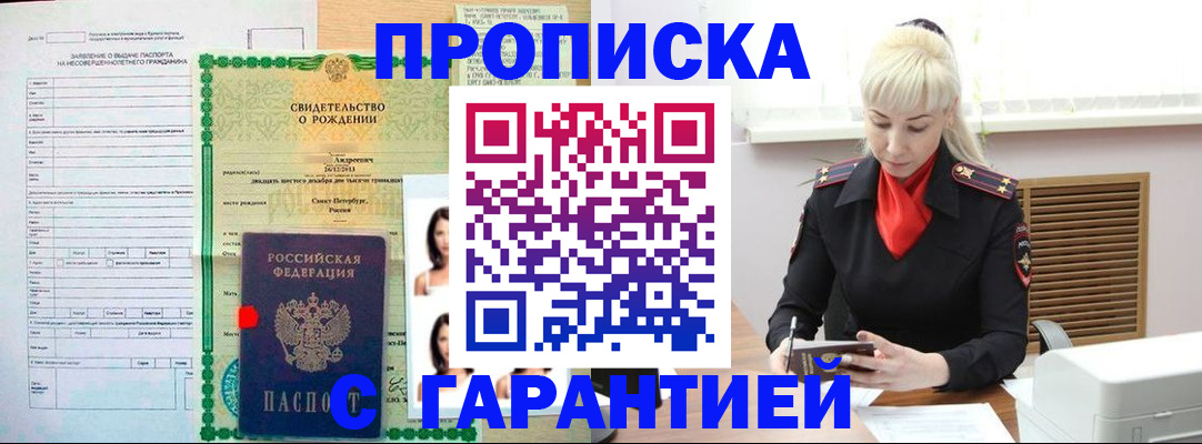 прописка в квартире в Порхове