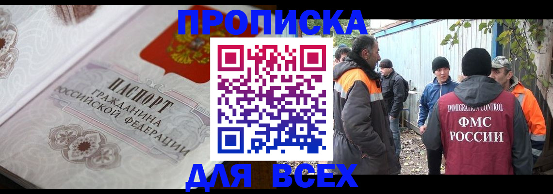 прописка ребенка в Порхове