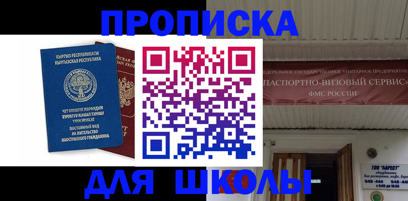 прописка для кредита в Порхове