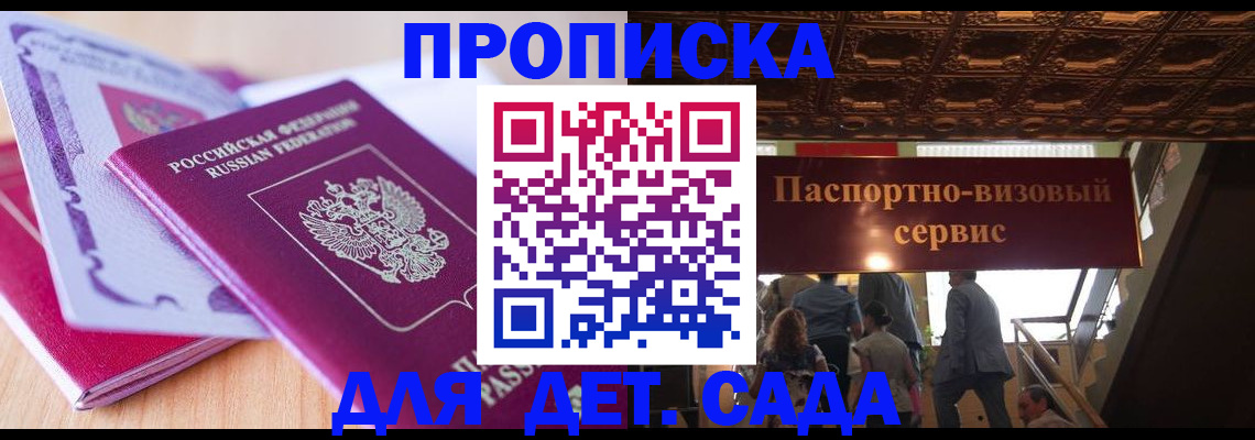 прописка от собственника в Порхове